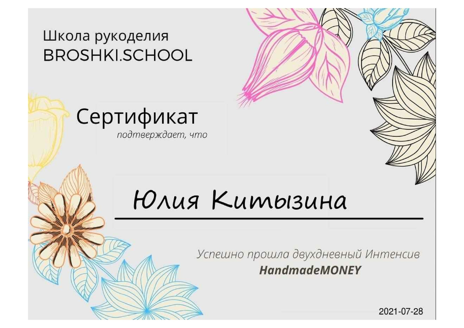 Сертификат 