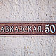 Заказать Адресная табличка А01. Нome address. Ярмарка Мастеров. . Таблички Фото №3