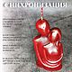 Любовная синхронизация. Свеча с программой, Ритуальная свеча, Зарайск,  Фото №1