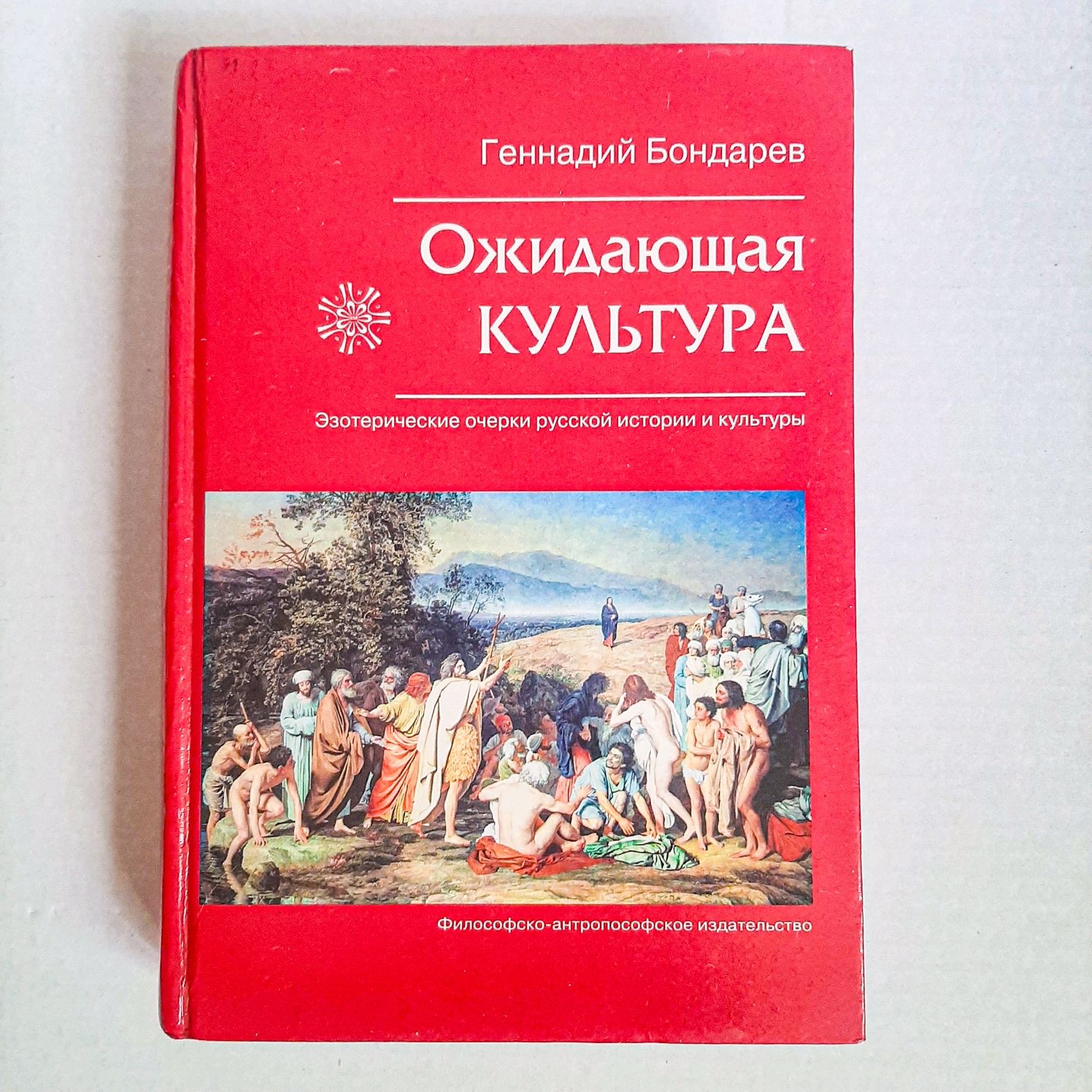 Книга Геннадий Бондарев 