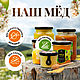 Медовая композиция с имбирем, 250 г. Мёд натуральный. ВНГ-групп. Ярмарка Мастеров.  Фото №4