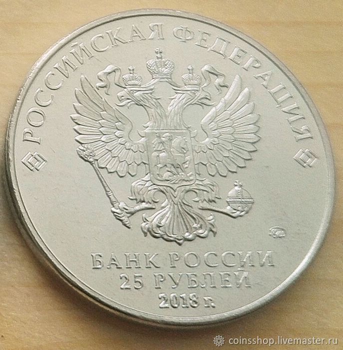 25 Рублей 2025 Года Купить