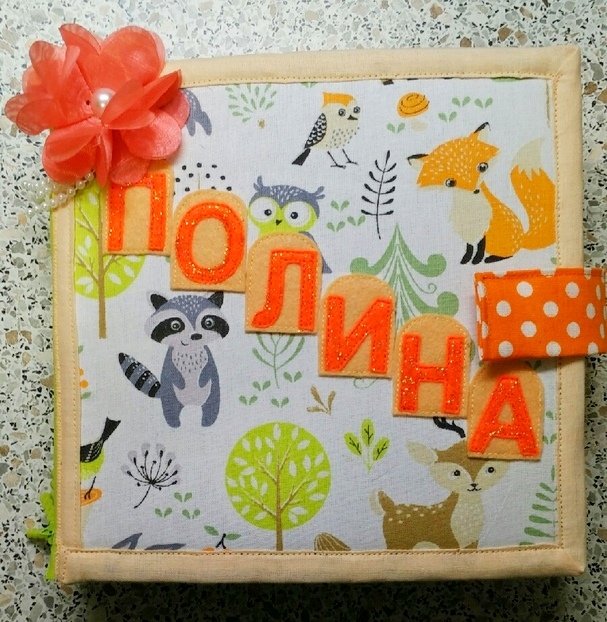 Очень яркая книжка получилась!
