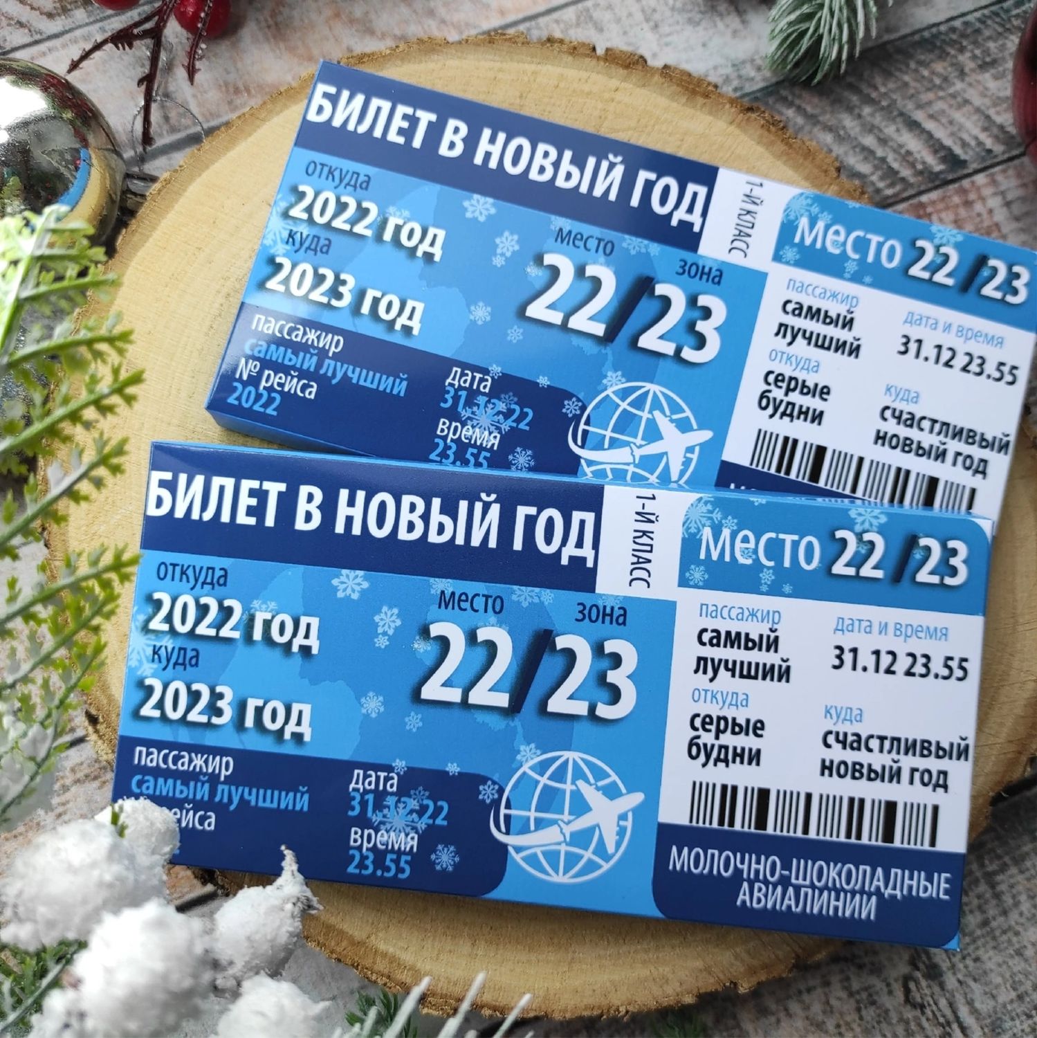 Шоколад билеты. Билет бокс 2023 год. Билет на подарок к новому году. Кремлёвская ёлка билет подарок 2023. Билеты на новогоднюю елку 2023.