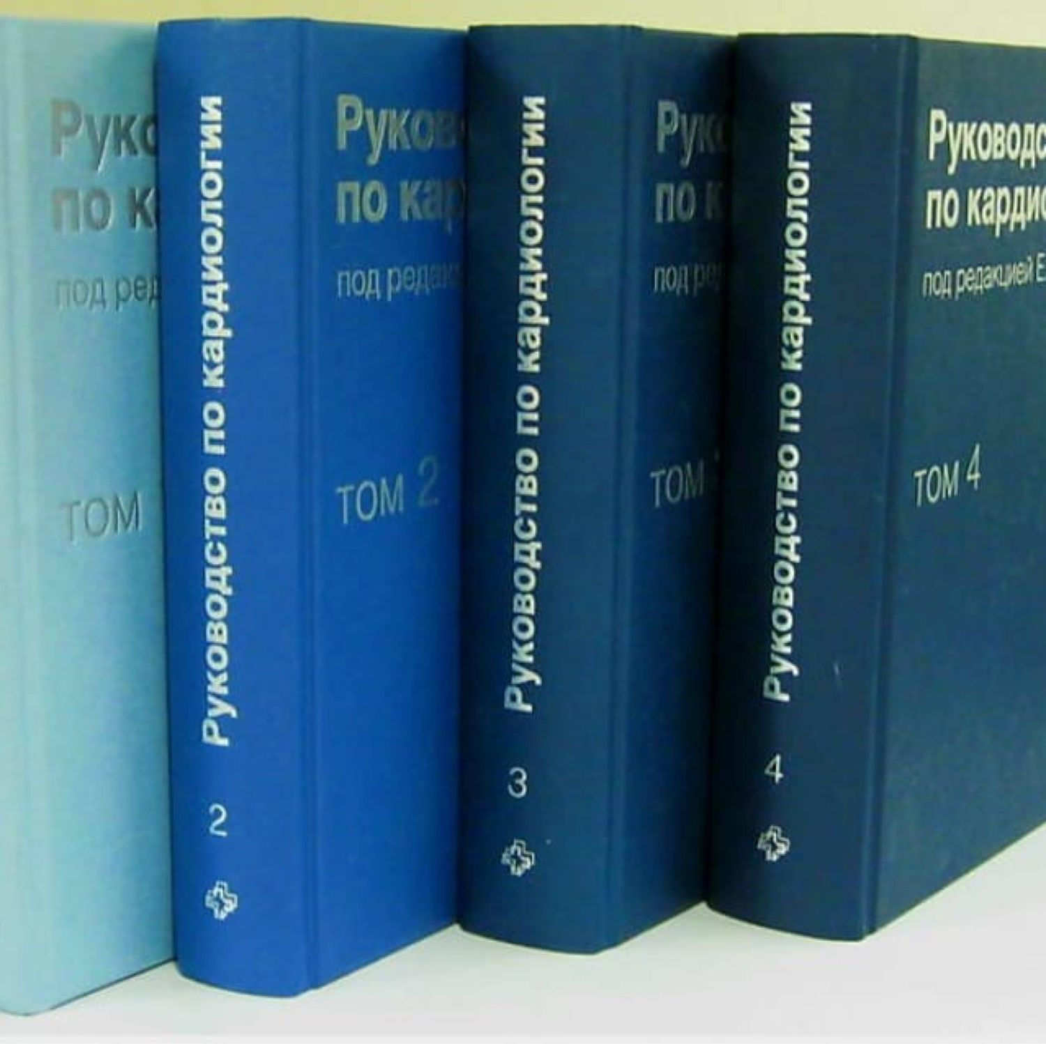 Под ред в е. Руководство по кардиол. Руководство по кардиологии Чазов 2014. Чазов кардиология. Чазов кардиология том 3.