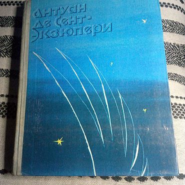 Винтаж ручной работы. Ярмарка Мастеров - ручная работа Винтаж: Экзюпери 1979 г. Handmade.