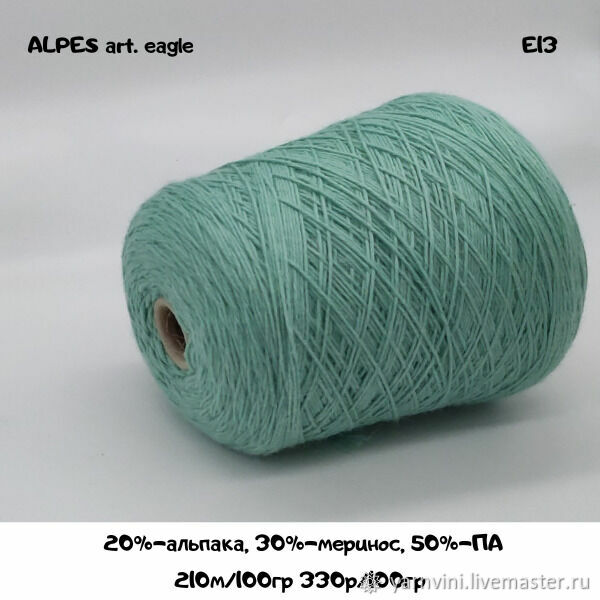 ALPES art. eagle, альпака, меринос, ПА, 210/100 купить в интернет ...