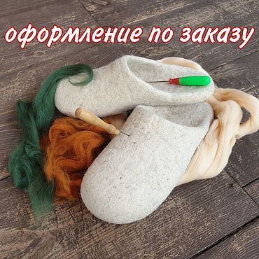 Обувь ручной работы. Ярмарка Мастеров - ручная работа Тапочки: Тапочки с персональным оформлением. Handmade.