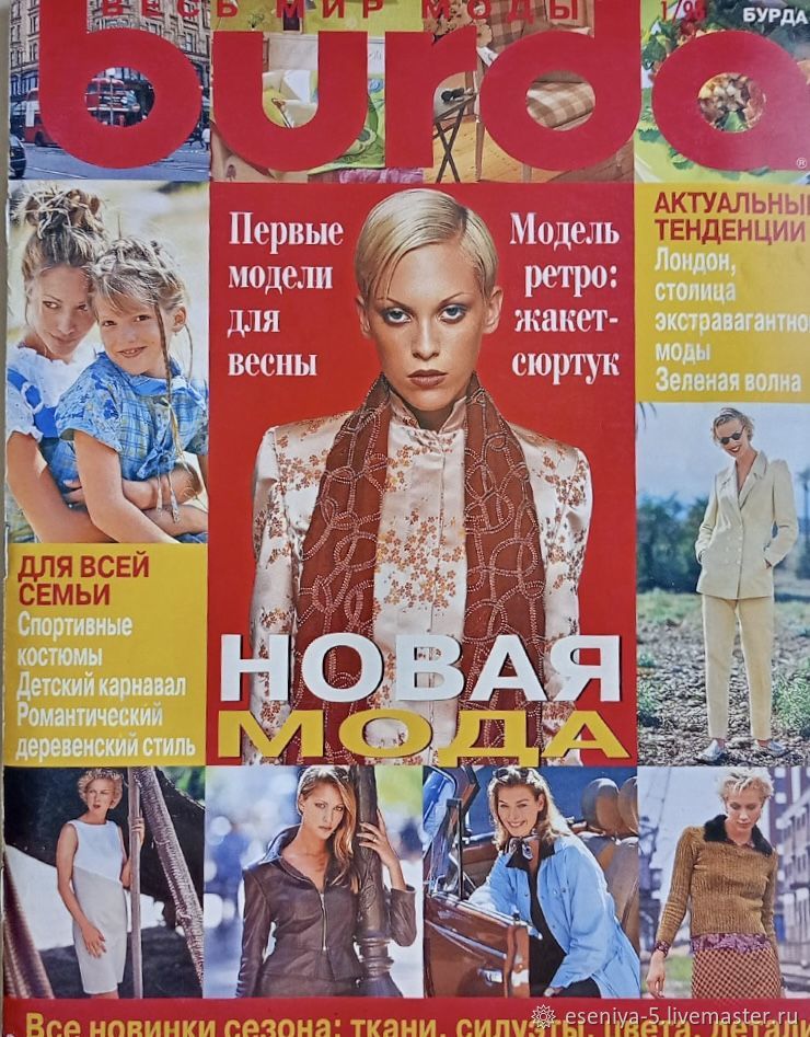 Burda Moden Magazine 1 1998 (January), Magazines, Moscow,  Фото №1