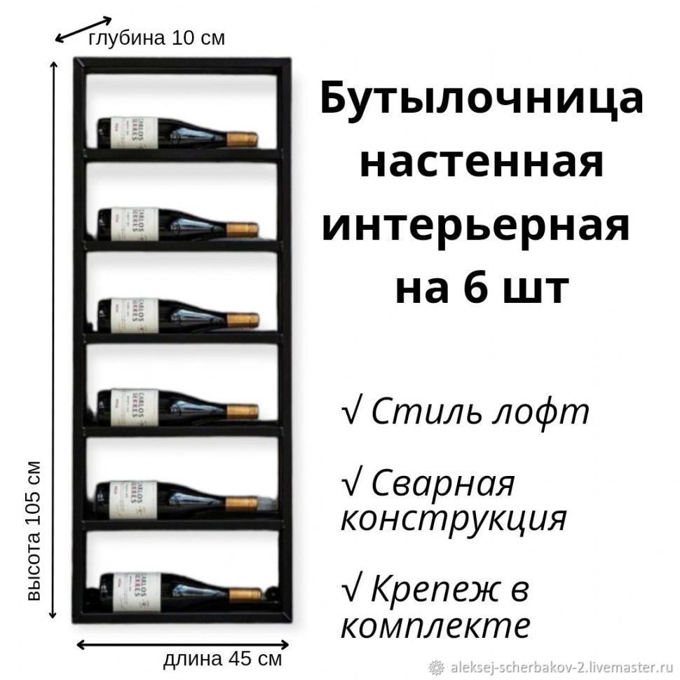 Кухонная мебель: Бутылочница настенная стальная сварная черная лофт купить  в интернет-магазине Ярмарка Мастеров по цене 7380 ₽ – SYZ0WRU | Кухонная ...