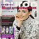 Burda Special Magazine for the short 2/2003, Magazines, Moscow,  Фото №1