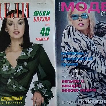 Журналы ручной работы. Ярмарка Мастеров - ручная работа 5 журналов Модели сезона один лот. Handmade.