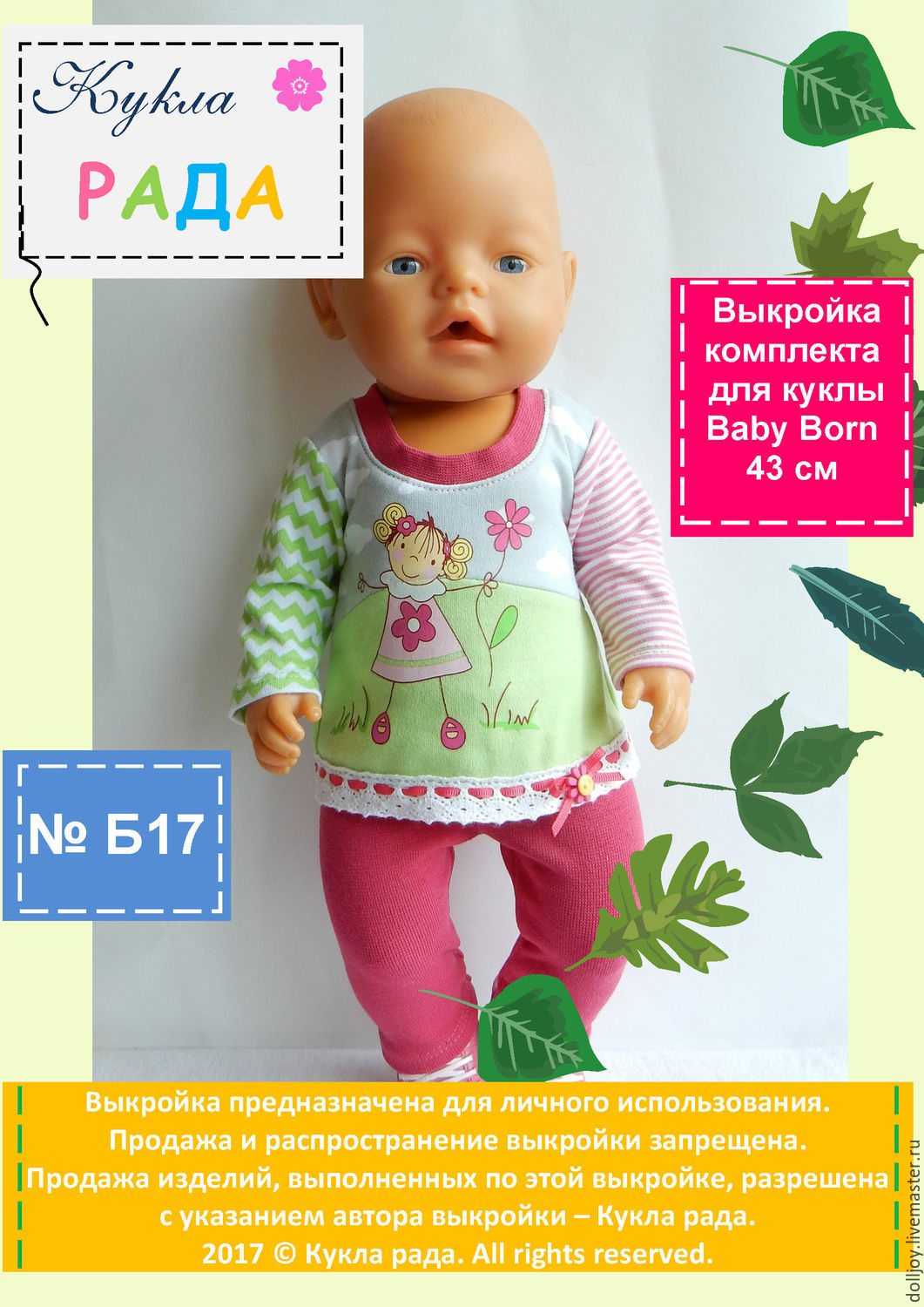 Одежда для Бэби Бона. — 24 ответов | форум Babyblog
