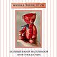 Набор для шитья "Мишка Тедди  Эшли , 17 см",, Выкройки для кукол и игрушек, Варна,  Фото №1