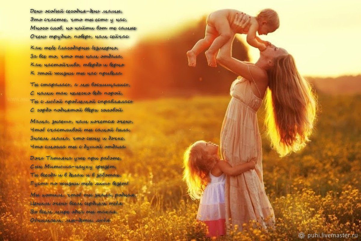 Стихи на День Матери