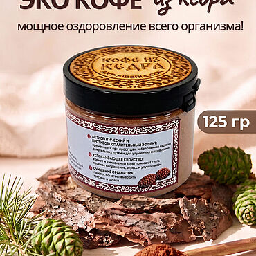 Сувениры и подарки ручной работы. Ярмарка Мастеров - ручная работа Кедровый кофе без кофеина 125гр KF2. Handmade.