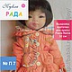 Выкройка курточки для куклы  Paola Reina 32 см, Выкройки для кукол и игрушек, Краснодар,  Фото №1