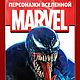 Монета 25 рублей  Персонажи вселенной Marvel Веном, Сувенирные монеты, Тюмень,  Фото №1