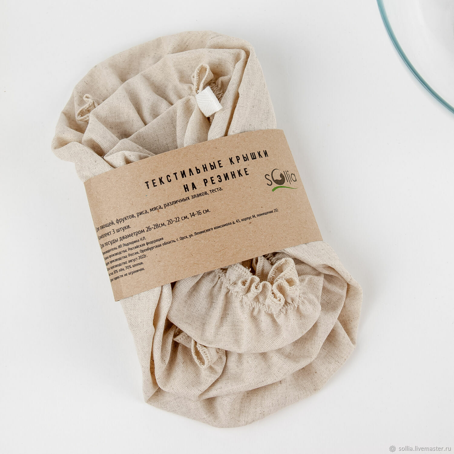 Текстильные крышки на резинке для посуды однотон, 3 штуки, эко ткань. в ...