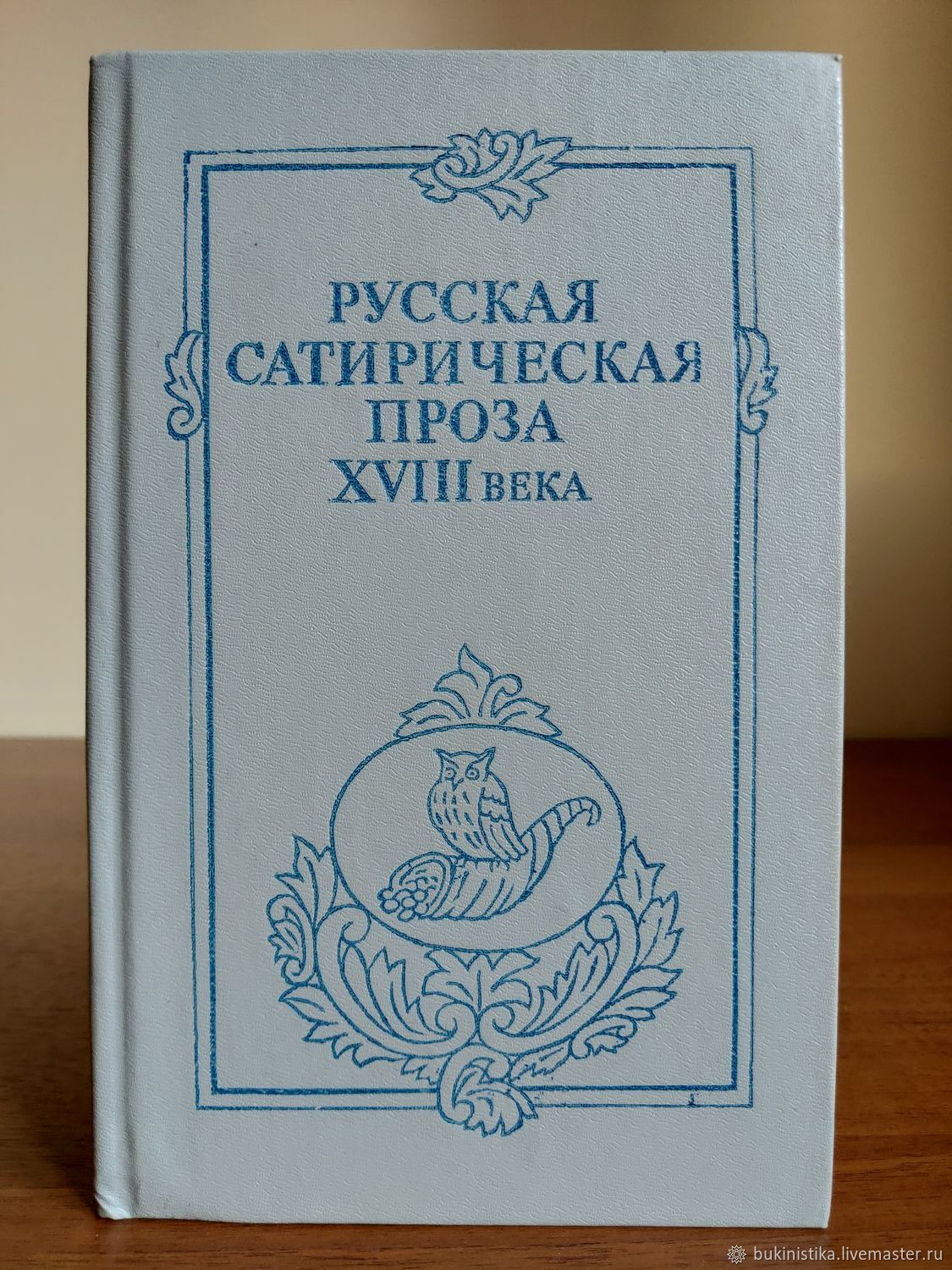 сатирическая проза 1930 года. фонвизин произведения бригадир. сатиры в прозе. 1842 современник салтыков-щедрин. журнал современник салтыков щедрин.