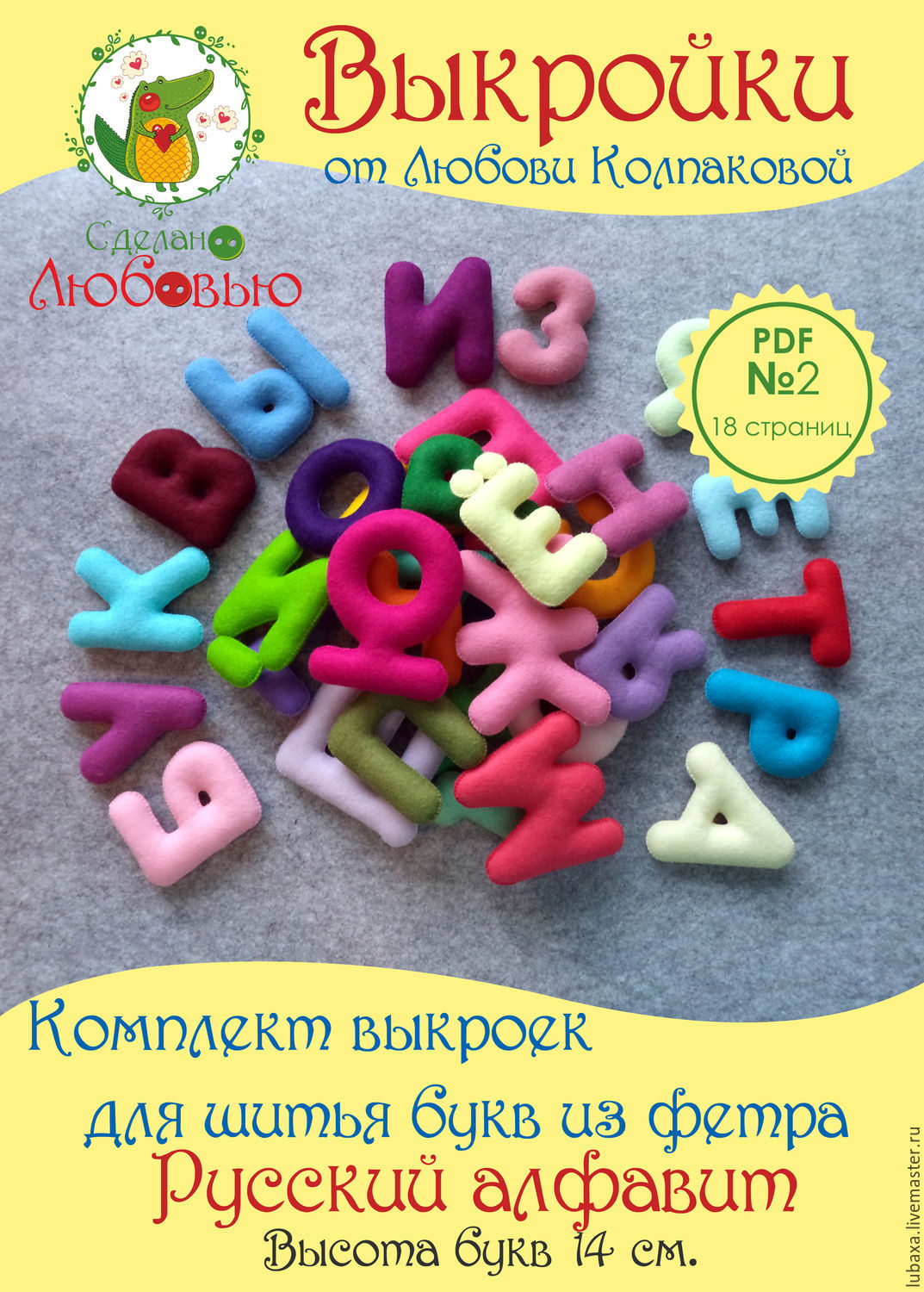 Буквы из фетра выкройки русские Буквы из фетра выкройки русские
