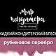 Жидкий кондитерский блеск Рубиновое серебро, Материалы для кулинарии, Санкт-Петербург,  Фото №1