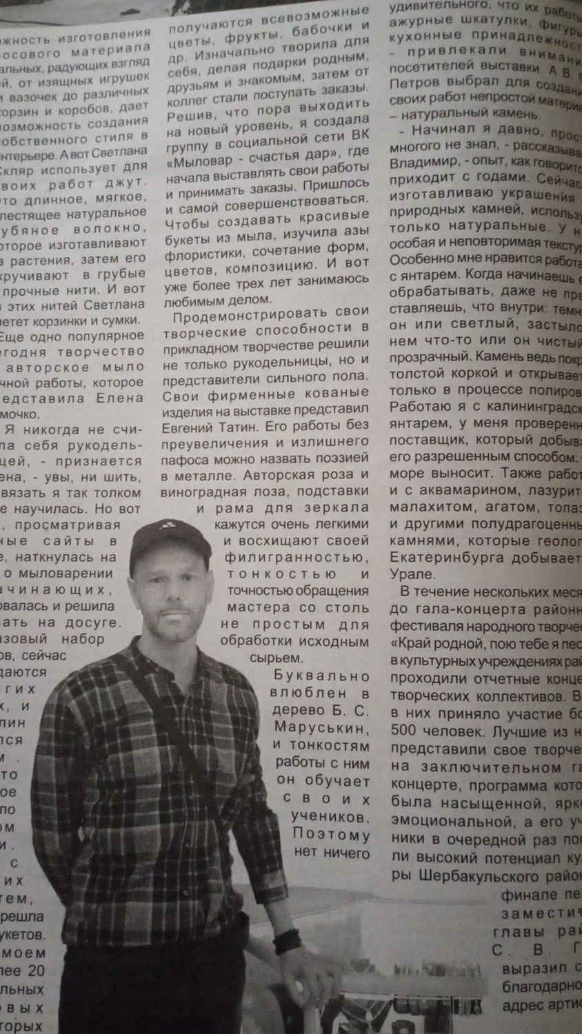 В местной газете
