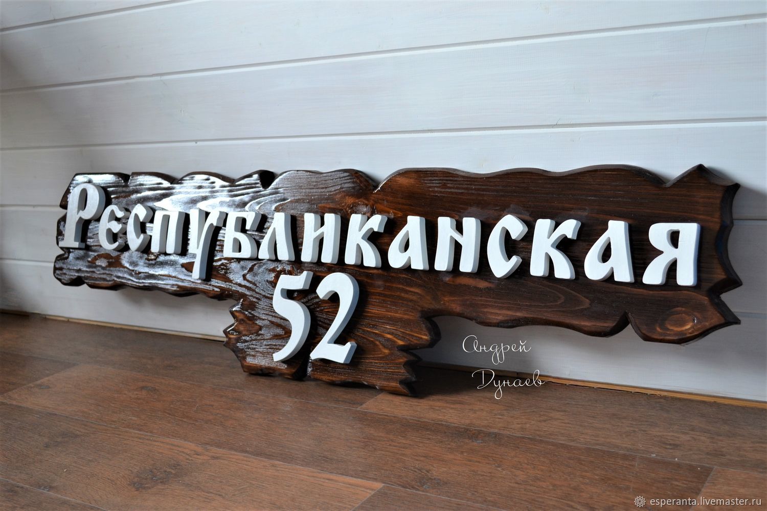 Изготовление деревянных табличек в Москве