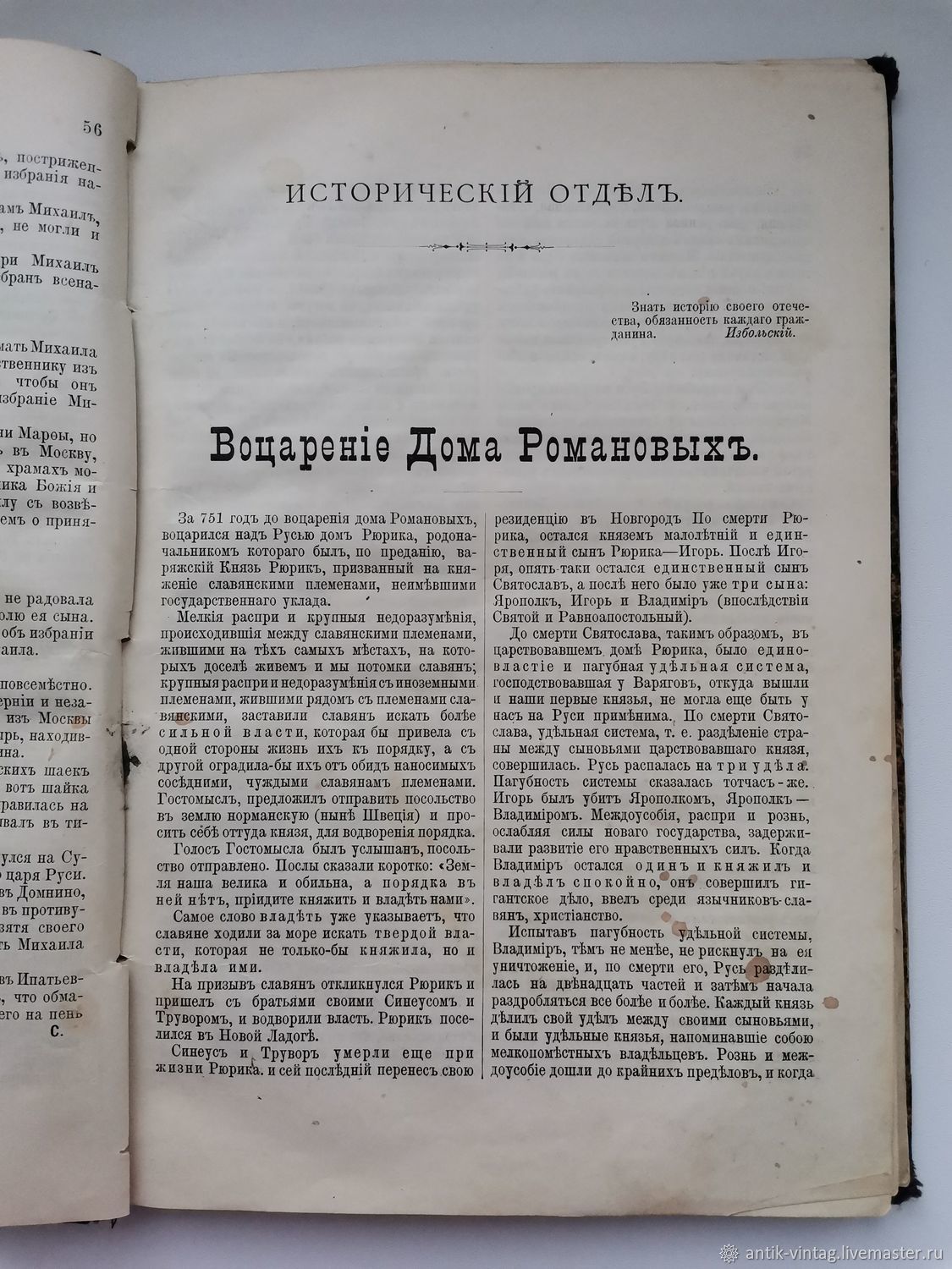 Винтаж: Книга 19 век Дом Романовых Иоанн Кронштадск Афон Троице Сергиева  Лавра купить в интернет-магазине Ярмарка Мастеров по цене 19000 ₽ – UQMCKRU  | ...