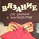 Вязание от умения к мастерству, книга 1993 года, Схемы вязания, Анапа,  Фото №1