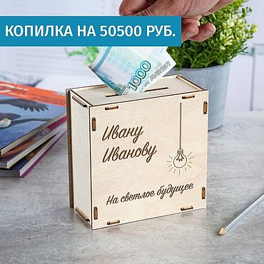 Сувениры и подарки ручной работы. Ярмарка Мастеров - ручная работа Деревянная копилка с вашей гравировкой. Handmade.