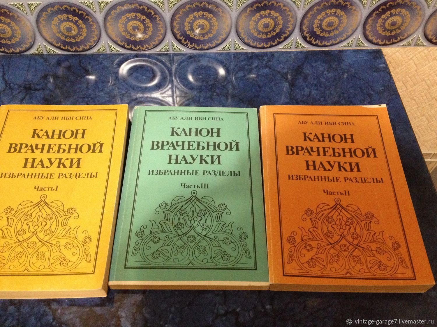 Книга ибн сина канон врачебной науки