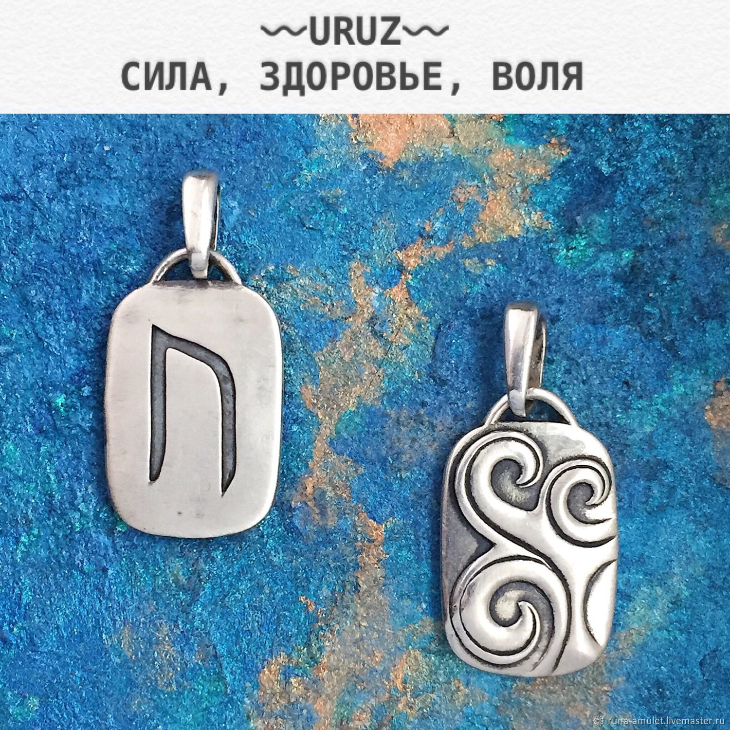 Amulet pendant with rune Uruz silver double-sided, pendant, amulet, Amulet, Moscow,  Фото №1
