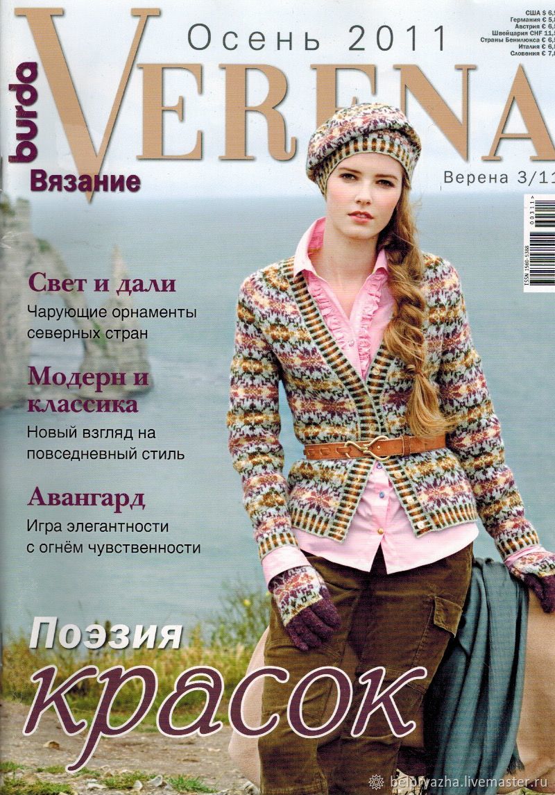 Knit журналы. Журналы Verena 2011. Журнал вязание. Журнал по вязанию Верена. Журнал Верена вязание.