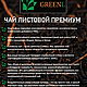 Чай чёрный Ассам OPA GreenL "Чёрный бриллиант" 100 гр. Наборы чая и кофе. 'GreenL' чайная компания. Ярмарка Мастеров.  Фото №6