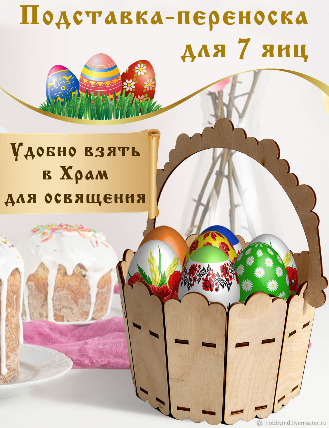 Товары К Пасхе Купить В Спб