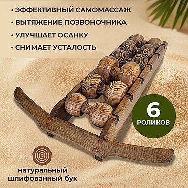 Косметика ручной работы. Ярмарка Мастеров - ручная работа Деревянный роликовый массажер на шесть роликов для тела. Handmade.