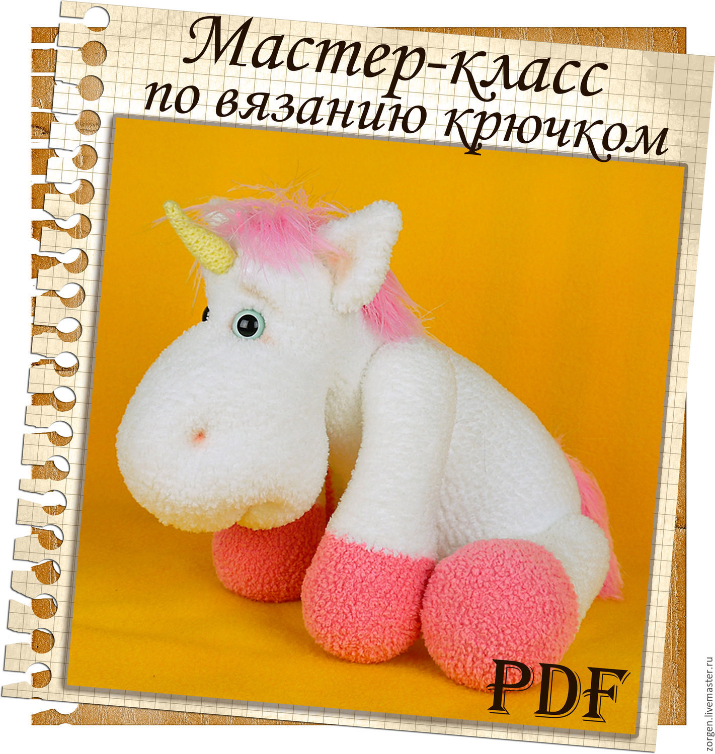 Схема вязания единорога крючком