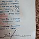 Винтаж: БЛАГОДАРНОСТЬ за отличную службу от МИНИСТРА МВД Щёлокова Н.А.1980 год. Открытки винтажные. Танюшкин сундучок. Ярмарка Мастеров.  Фото №4