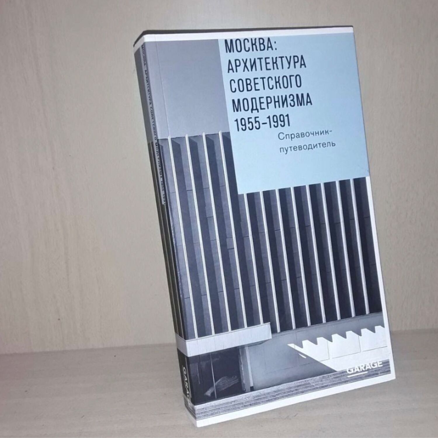 Винтаж: Москва. Архитектура советского модернизма 1955-91 купить в  интернет-магазине Ярмарка Мастеров по цене 2500 ₽ – ROOMSRU | Книги  винтажные, Москва - доставка по России