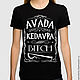 Cotton t-shirt ' Avada Kedavra'. T-shirts and undershirts for men. Dreamshirts. Online shopping on My Livemaster.  Фото №2