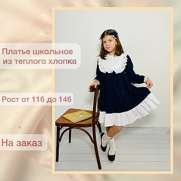 Школьное фланелевое платье для девочки на заказ. . Одежда детская ручной работы - Ярмарка Мастеров Одежда детская ручной работы. Ярмарка Мастеров - ручная работа Школьное фланелевое платье для девочки на заказ. Handmade.