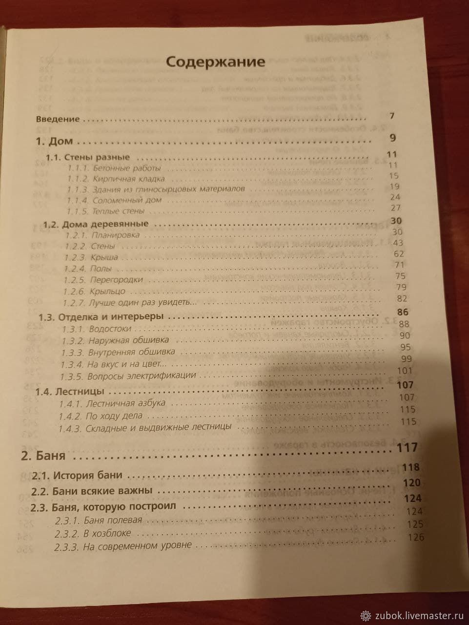 Энциклопедия загородного строительства в интернет-магазине на Ярмарке  Мастеров | Книги, Москва - доставка по России. Товар продан.