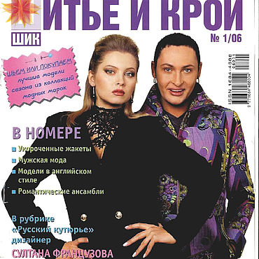 Журнал «ШиК: Шитье и крой. Boutique» № 05/ (май) by KONLIGA MEDIA - Issuu