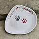 A curved plate ≈ 20 cm with the inscription Wool is a seasoning drawings of paws, Plates, Saratov,  Фото №1