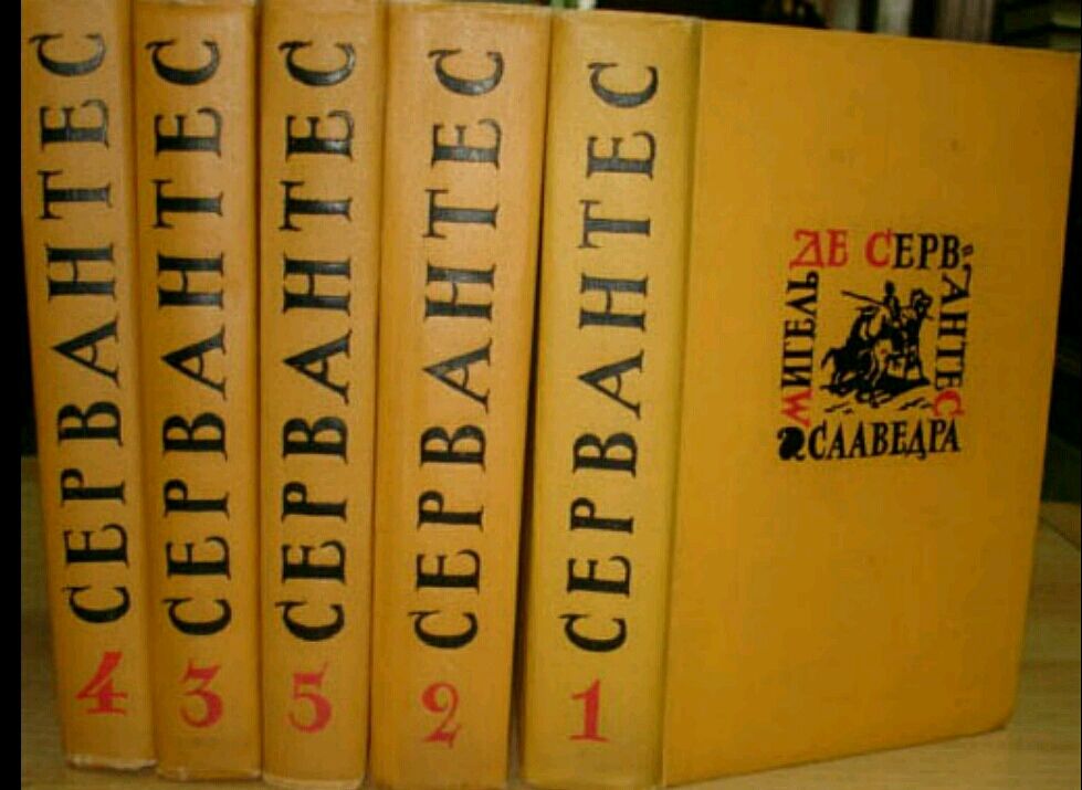 М СЕРВАНТЕС СОЧИНЕНИЯ СКАЧАТЬ БЕСПЛАТНО М СЕРВАНТЕС СОЧИНЕНИЯ СКАЧАТЬ БЕСПЛАТНО