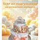 Торт из подгузников на выписку ребёнка. Подарки для новорожденных. Иулина мастерская. Ярмарка Мастеров.  Фото №8
