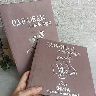 Обложка для свидетельства о браке ручной работы. Ярмарка Мастеров - ручная работа Папка для свидетельства о браке и книга пожеланий. Handmade.