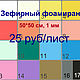 Фоамиран зефирный, Фоамиран, Барнаул,  Фото №1