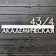 Адресная табличка 62см “Aisi-2”, Вывески, Санкт-Петербург,  Фото №1